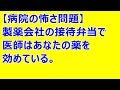【病院の怖さ問題】製薬会社の接待弁当で医師はあなたの薬を決めている。【スカットいい話CH】