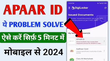 APAAR ID ये Problem Solve ऐसे करें | Apaar id Students School Contact Problem Solution | Apaar id
