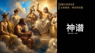 The Origins of Greek Mythology: We Still Live in the Shadow of the Theogony. From Nike to Amazon:...
