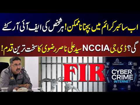 Cybercrime Crackdown in Pakistan! Can Anyone Face an FIR? | DG NCCIA Syed Ali Nasir Major Action