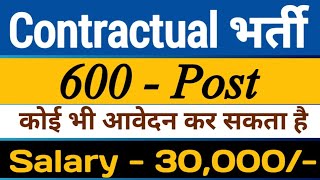 Contract base Bharti | new vacancy 2024 | salary 30000 pm| Himachal porter bharti 2024|