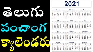 Best panchangam calender app for your mobile|| telugu panchangam calendar 2021||telugu a to z 30 screenshot 5