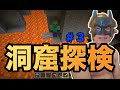【マインクラフト】洞窟探検＃3　PDS