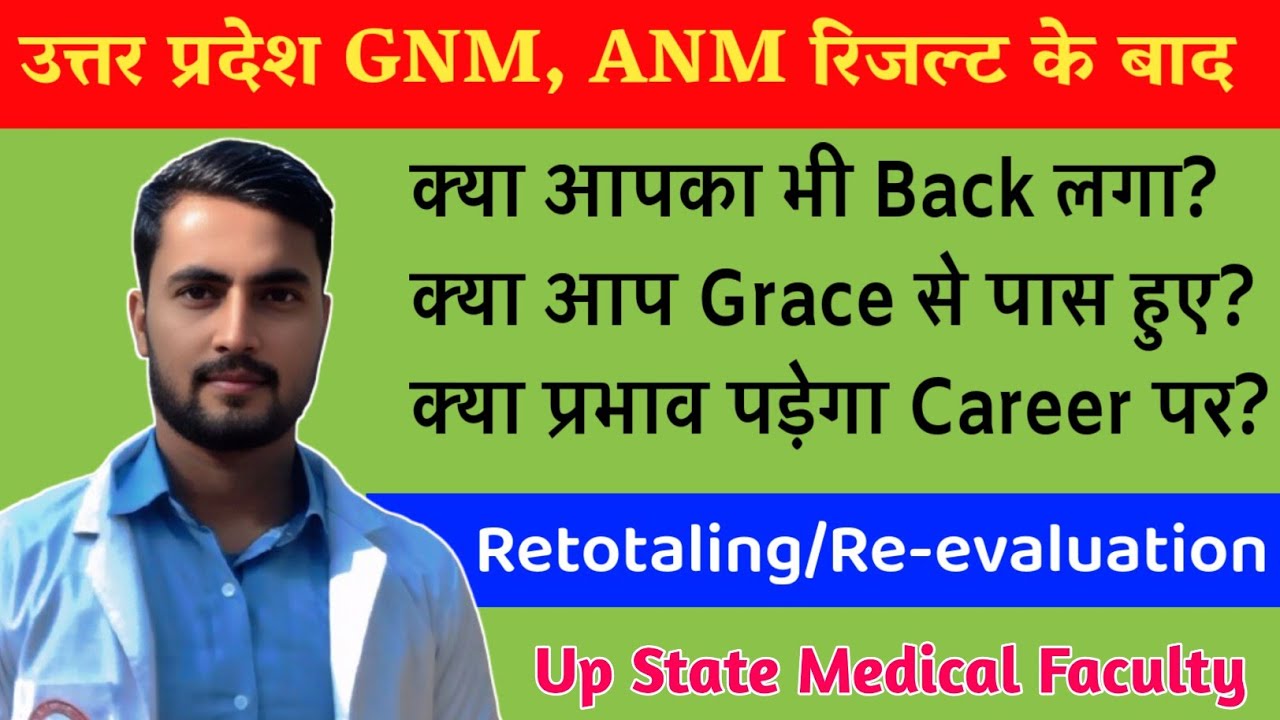 Uttar pradesh state medical faculty GNM, ANM Exam Result  के बाद क्या आपके Result भी खराब हुआ?