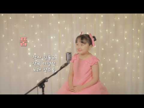 품 (가족동요)
