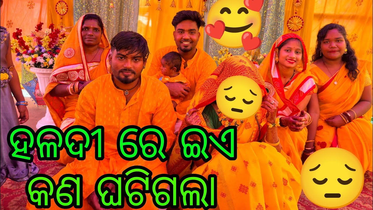 ହଳଦୀ ରେ ଇଏ କଣ ଘଟିଥିଲା 😔