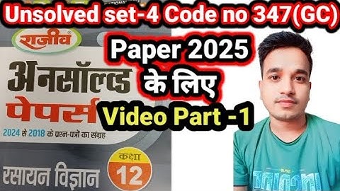 Part-1@Chemistry 12th Unsolved set-4 2024 Code no 347(GC)/रसायन विज्ञान question paper solution 2024