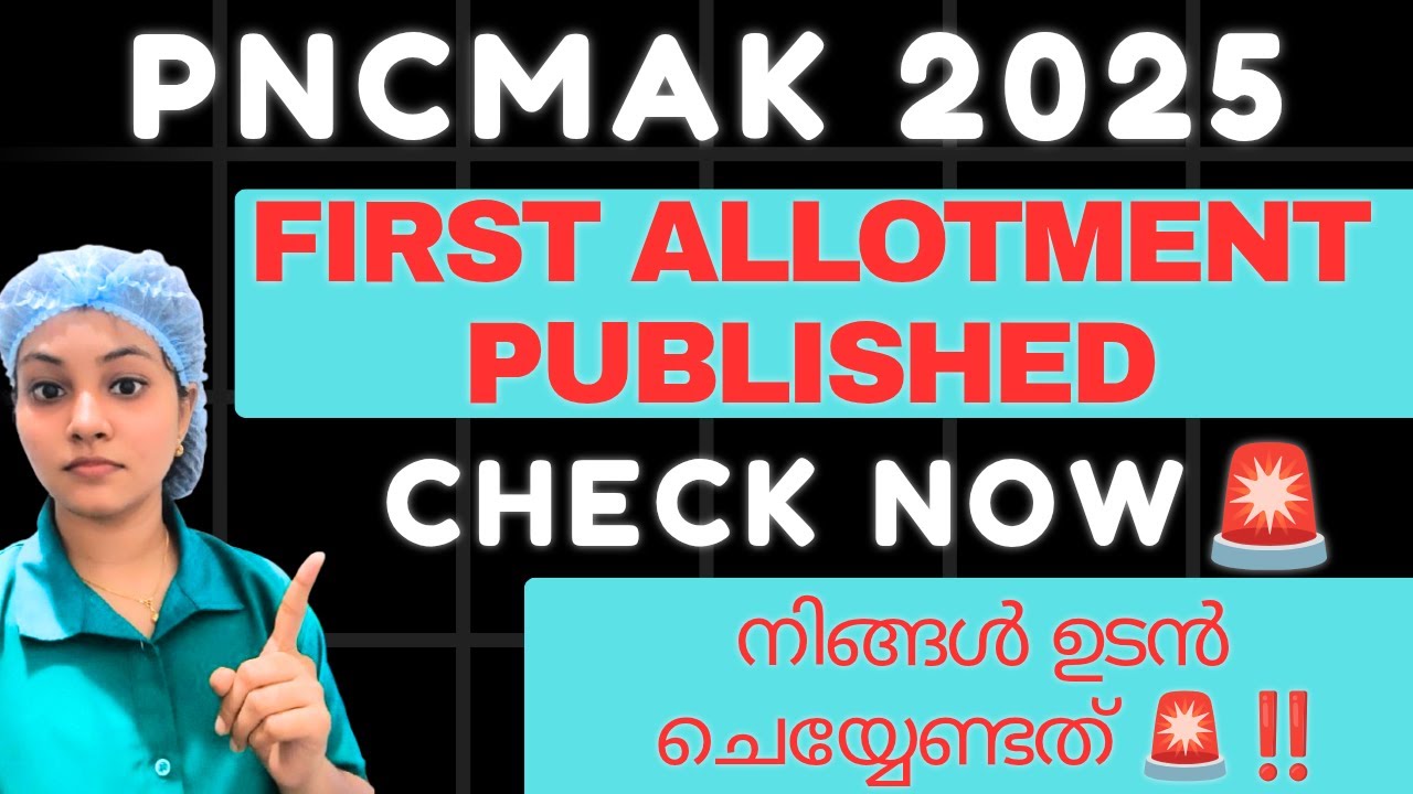 📢 PNCMAK First Allotment 2025 Published | Next Steps Explained ‼️