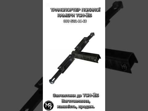 Транспортер у вивантажувальний конвеєр ТСН-2Б, видео 2