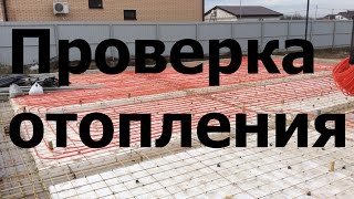 Как своими руками опрессовать систему отопления или водоснабжения(Не знаете, как своими руками опрессовать систему отопления или водоснабжения? В этом видео Александр Кузне..., 2016-02-01T12:59:35.000Z)