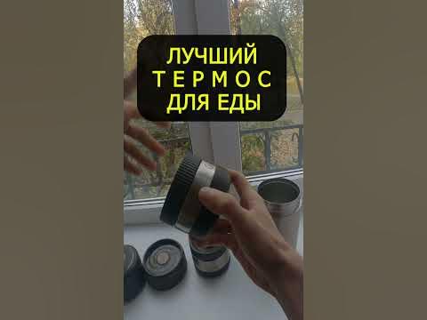 Для еды ТЕРМОС самый лучший Gipfel. Яндекс еда Доставка Заработок ...