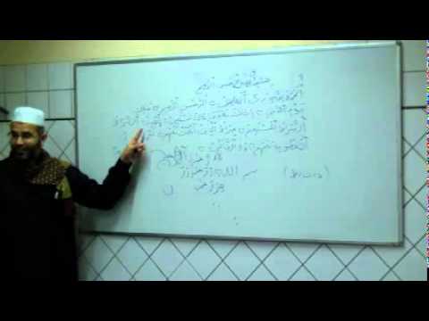 Cours tajwid Cheikh ALI 03