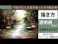 【初心者】川底が見える透き通った水の風景画の描き方・アクリル画/ナレーション解説付き/空想風景画Acrylic painting tutorial/