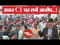 मुंडवाड़ा मामले में सदर थाना प्रभारी को बर्खास्तगी के लिए आन्दोलन|KhabarGawah|Railly|SadarThana|News