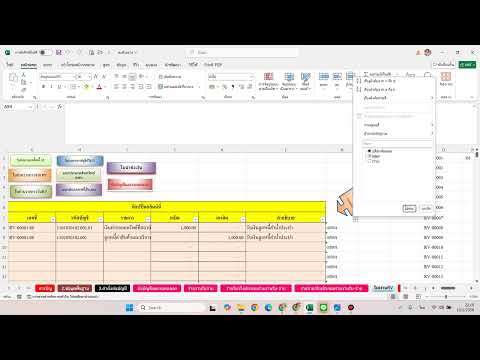 คลิปสอนการทำไฟลน์งบ ครูปู