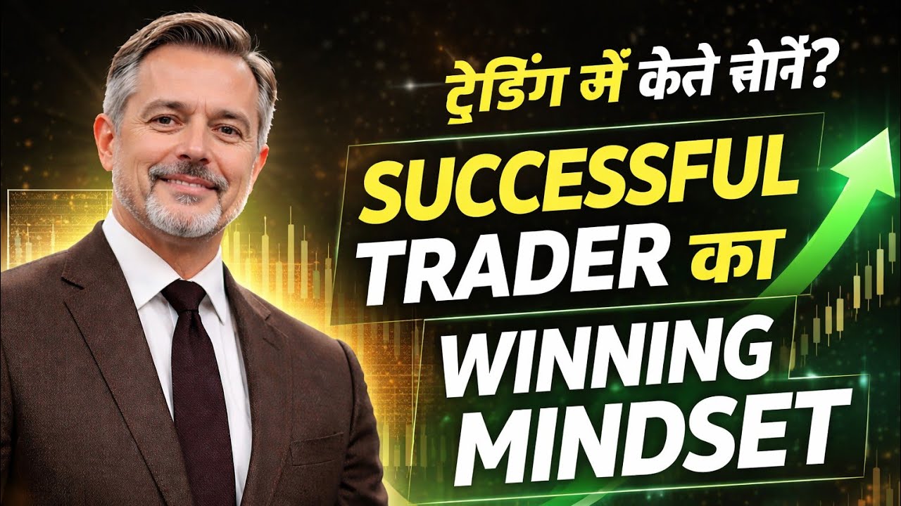Successful Trader की तरह सोचने का सही तरीका | Winning Trading Mindset | Mark Douglas 😱