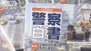 警察白書は交通対策を・・・「対症療法では事故減らず」(17/07/25)