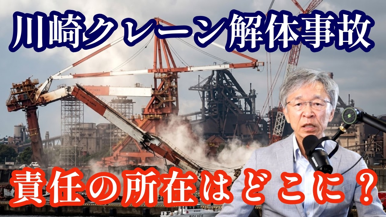 川崎クレーン解体事故、なぜ400トンの重りと共に5名が墜落したか?