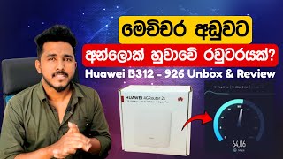 සුපිරියටම සිග්නල් එන අන්ලොක් Huawei රවුටරයක් මෙචචර අඩුවට😮❤️🔥 | Huawei B312 - 926 Unbox & Review  screenshot 4