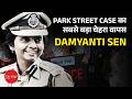 Damayanti Sen Returns: The IPS Officer Behind Bengal’s Park Street Case Is Back