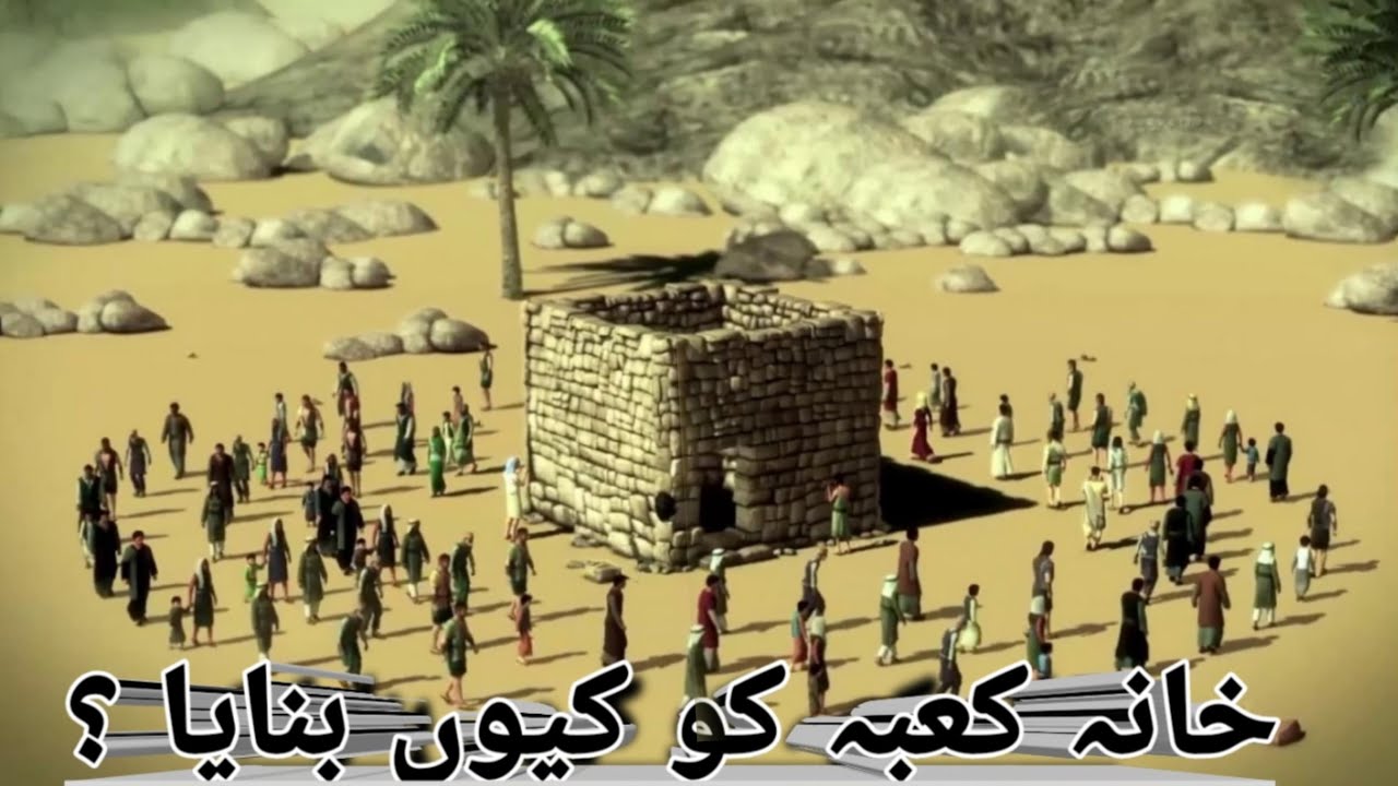 Khana Kaba Ko Keu Banaya ?| Islami Bayan Poshto