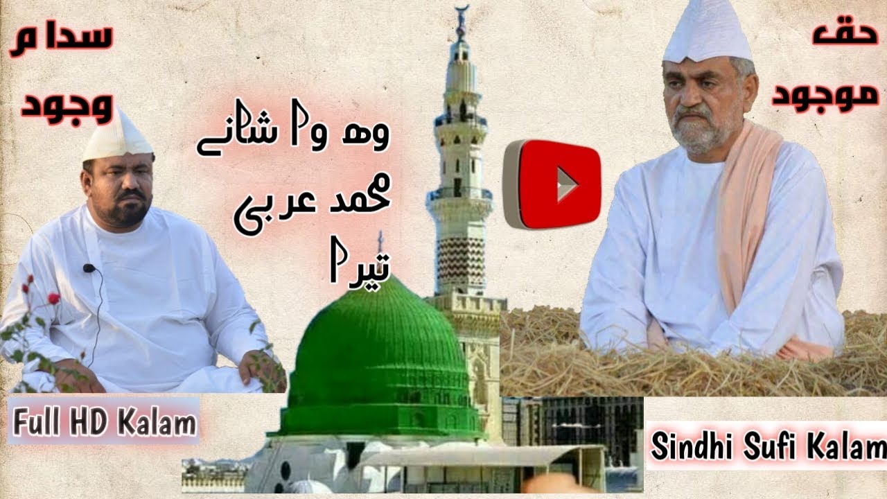 Wah wa Shane Muhammad Arbi Tera  New Sindhi Sufi Kalam Dargah Fatehpur sharif  Full HD Kalam