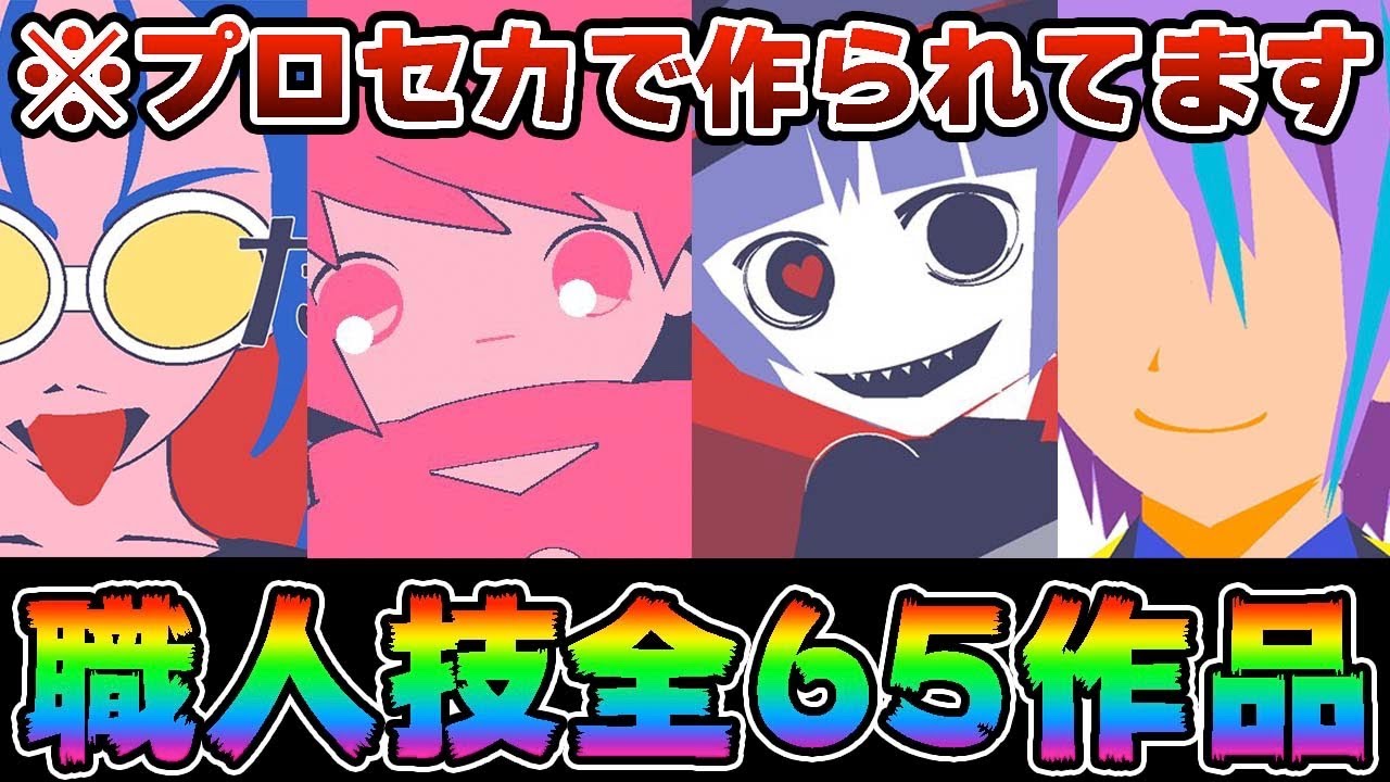 職人達が本気で作成した プロセカカスタムプロフィール 作品がまじで凄すぎた W W W 全65作品 Youtube