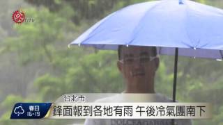 山海氣象2016-01-17 TITV 原視新聞