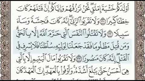 سورة الإسراء الصفحة 285 من الاية 28 الى 38 عبدالباسط عبدالصمد مجود