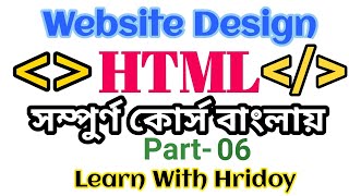 Information HTML Full Course In Bangla।।Part 06।। Web design. Creat Order list Unorder list & Nested list Update