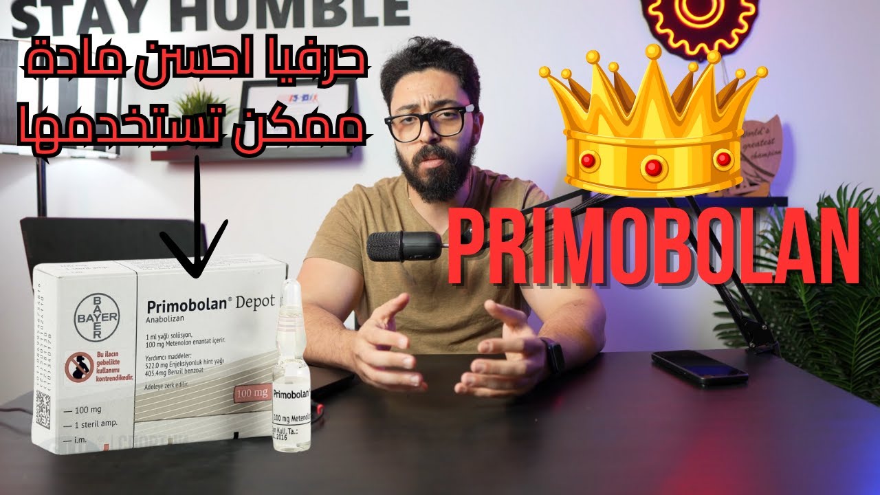 البريموبولان مادة مفهومة غلط جدااااا