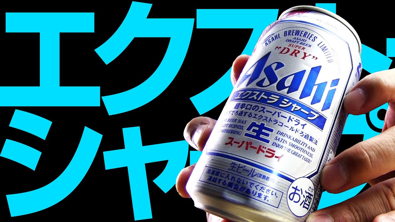 BEER] Asahi Super Dry EX Sharp Beer - YouTube