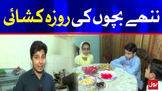 1St Ramadan In Stan Bacho Ki Roza Khushai Bol News
