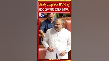 ಸದನದಲ್ಲಿ ಧರ್ಮಸ್ಥಳ ಕೇಸ್ SIT ತನಿಖೆ​​ ಬಗ್ಗೆ ಗಮನ ಸೆಳೆದ ಶಾಸಕ ಸುನೀಲ್​​​ ಕುಮಾರ್!