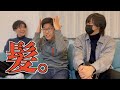 髪の毛自分で切ってる?寝癖すごい?髪型について雑談