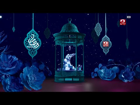 MBC Masr 2 Ramadan ID 2025 