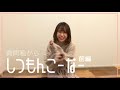 質問コーナー 前編