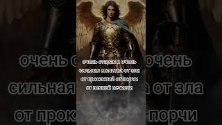 очень старая и очень сильная молитва от зла от проклятий от порчи от всякой нечисти