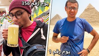 تجربتي بعد الحياة في مصر لمدة سنة