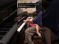 年子ママピアニストの日常 #Shorts