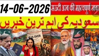 Saudi Arabia Latest News | Iqama Crackdown | Pakistan Flights Update | India Pak aerospace violation