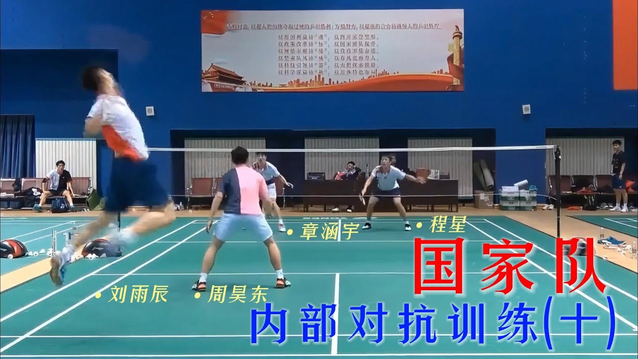 📢【注释版】国羽男双内部对抗训练 | 刘雨辰/周昊东 vs 程星/章涵宇 #羽毛球 #羽毛球精彩片段 #羽毛球男双 #体育 #badminton
