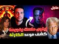 انكشف السر ايلون ماسك ليس كما تظن و سيحكم العالم ما حدث حقا مرعب