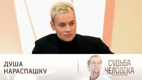 Полный выпуск: SHAMAN и Григорий Лепс у Бориса Корчевникова «Судьба человека»