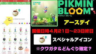 アースデイ Youtube