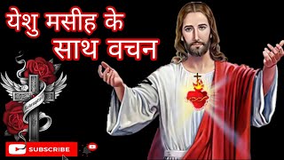 I Tested Promises Made With Jesus Christ
