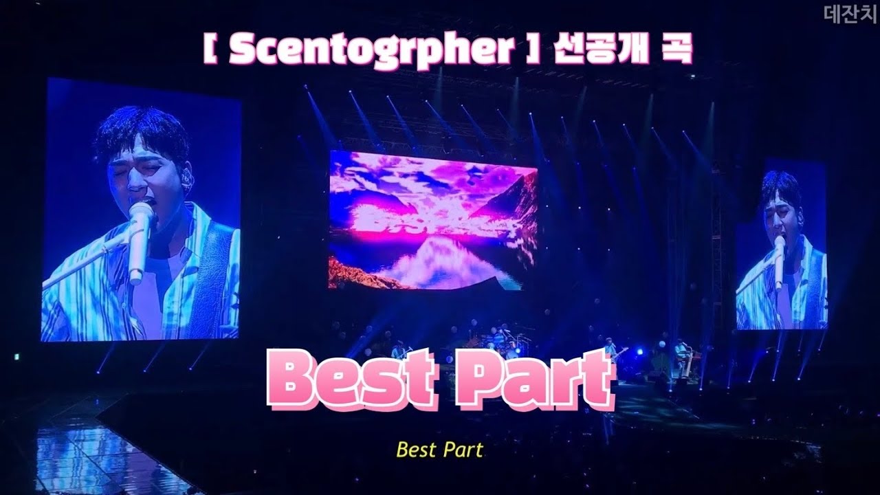 데이식스) 190629 [Scentographer] Best Part 선공개