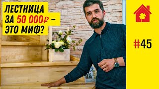 Деревянная лестница в частном доме: как выбрать и установить лестницу на второй этаж?