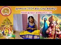 செல்வி ஆராத்யா அரவிந்தசர்மா ஞானமயம் 2024கார்த்திகை திருப்புகழ் விழா