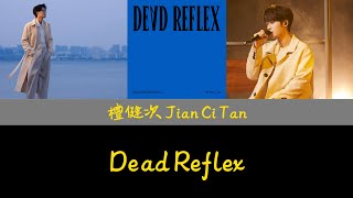 檀健次 - Dead Reflex 歌詞